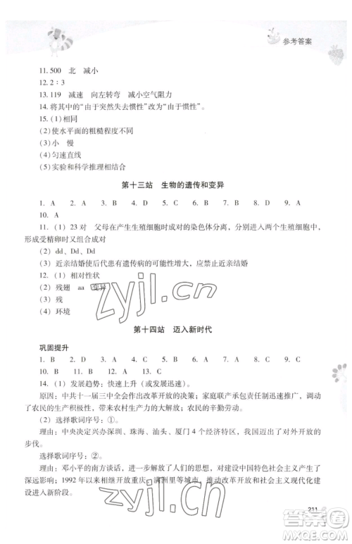 山西教育出版社2023新课程暑假作业本八年级合订本C版参考答案