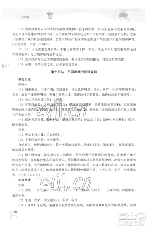 山西教育出版社2023新课程暑假作业本八年级合订本C版参考答案