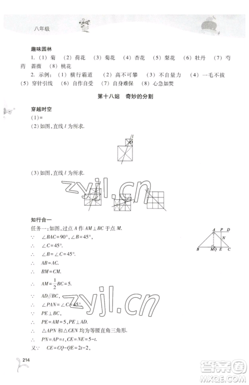 山西教育出版社2023新课程暑假作业本八年级合订本C版参考答案