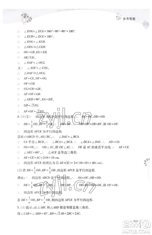 山西教育出版社2023新课程暑假作业本八年级合订本C版参考答案