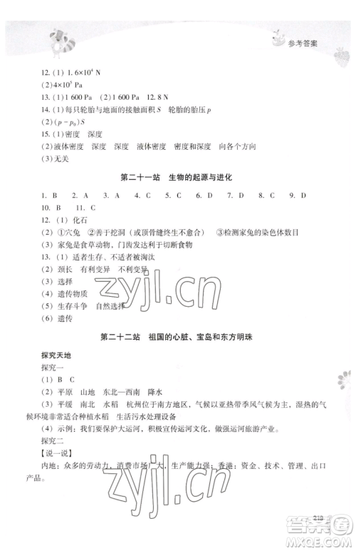 山西教育出版社2023新课程暑假作业本八年级合订本C版参考答案