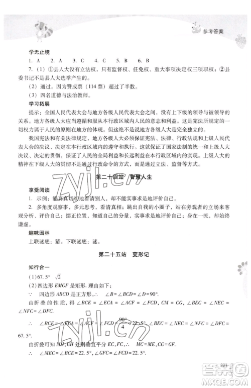 山西教育出版社2023新课程暑假作业本八年级合订本C版参考答案