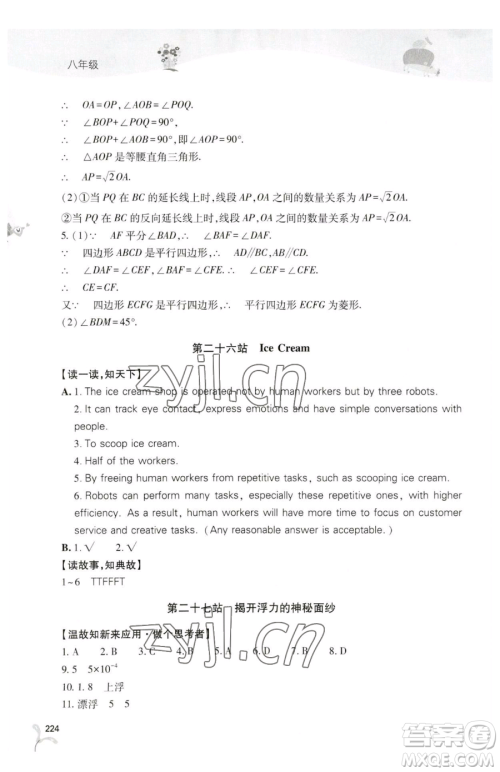 山西教育出版社2023新课程暑假作业本八年级合订本C版参考答案