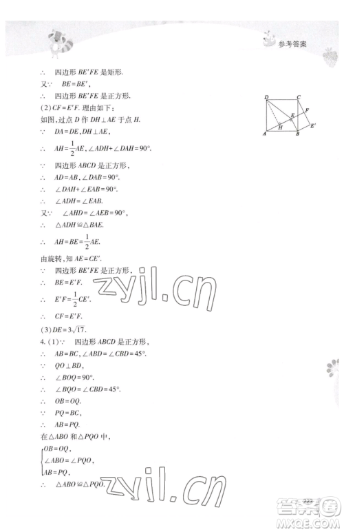 山西教育出版社2023新课程暑假作业本八年级合订本C版参考答案