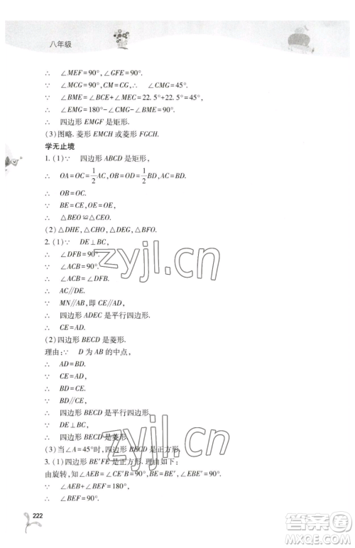 山西教育出版社2023新课程暑假作业本八年级合订本C版参考答案