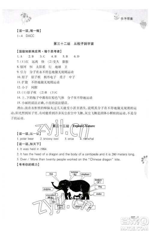 山西教育出版社2023新课程暑假作业本八年级合订本C版参考答案