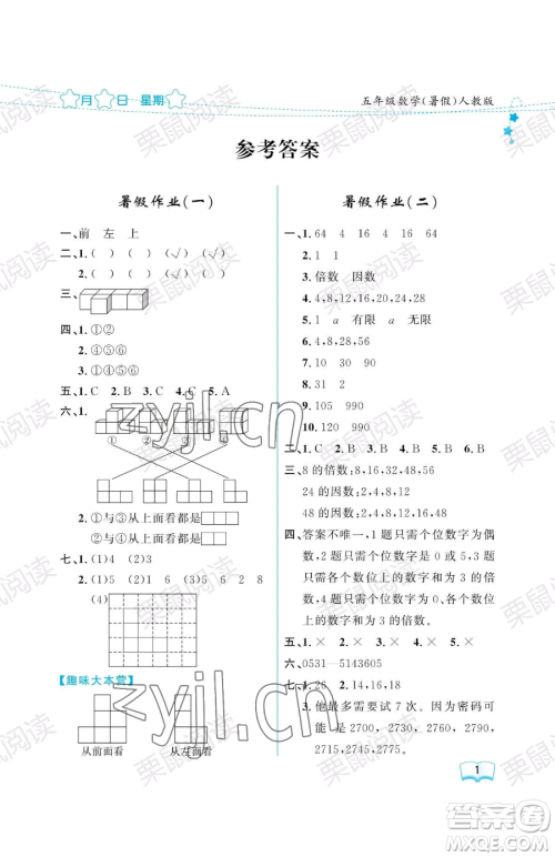 黑龙江少年儿童出版社2023阳光假日暑假五年级数学人教版参考答案