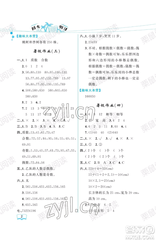 黑龙江少年儿童出版社2023阳光假日暑假五年级数学人教版参考答案