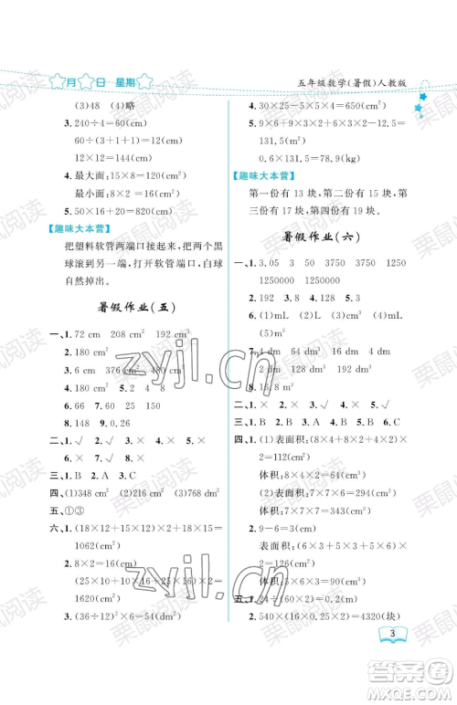 黑龙江少年儿童出版社2023阳光假日暑假五年级数学人教版参考答案