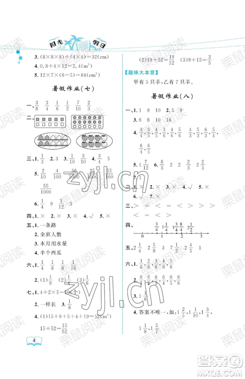 黑龙江少年儿童出版社2023阳光假日暑假五年级数学人教版参考答案