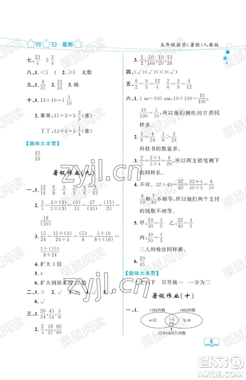 黑龙江少年儿童出版社2023阳光假日暑假五年级数学人教版参考答案