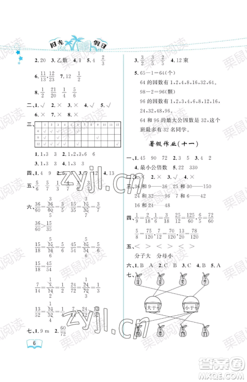 黑龙江少年儿童出版社2023阳光假日暑假五年级数学人教版参考答案