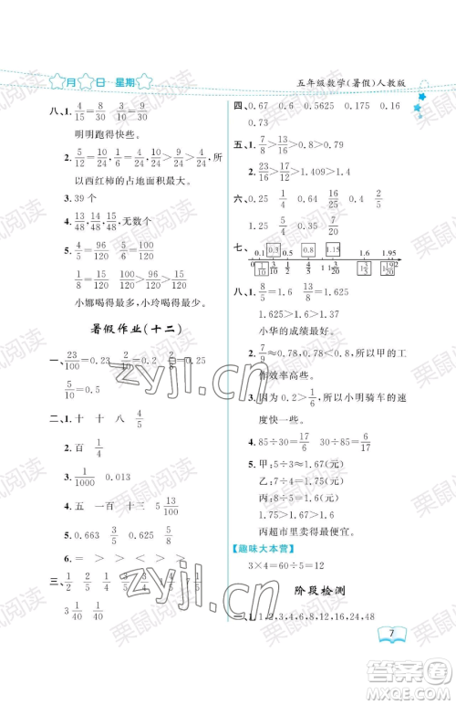 黑龙江少年儿童出版社2023阳光假日暑假五年级数学人教版参考答案