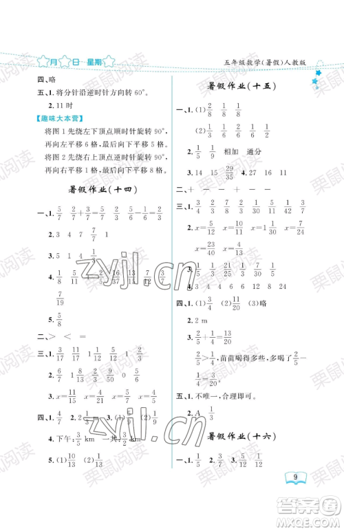 黑龙江少年儿童出版社2023阳光假日暑假五年级数学人教版参考答案