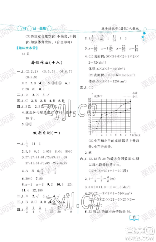 黑龙江少年儿童出版社2023阳光假日暑假五年级数学人教版参考答案