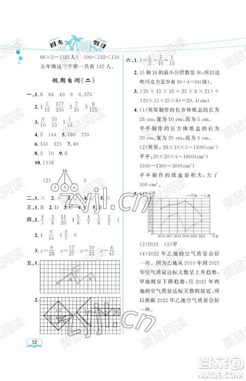 黑龙江少年儿童出版社2023阳光假日暑假五年级数学人教版参考答案