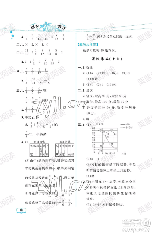 黑龙江少年儿童出版社2023阳光假日暑假五年级数学人教版参考答案