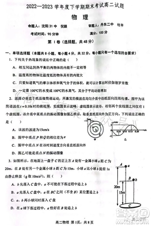 辽宁协作校2022-2023学年度下学期高二期末考试物理试卷答案 辽宁协作校2022-2023学年度下学期高二期末考试物理试卷答案