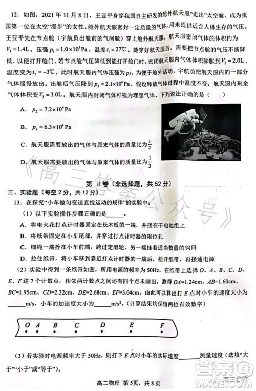 辽宁协作校2022-2023学年度下学期高二期末考试物理试卷答案 辽宁协作校2022-2023学年度下学期高二期末考试物理试卷答案