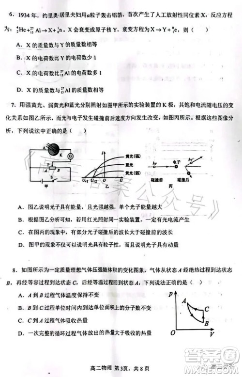 辽宁协作校2022-2023学年度下学期高二期末考试物理试卷答案