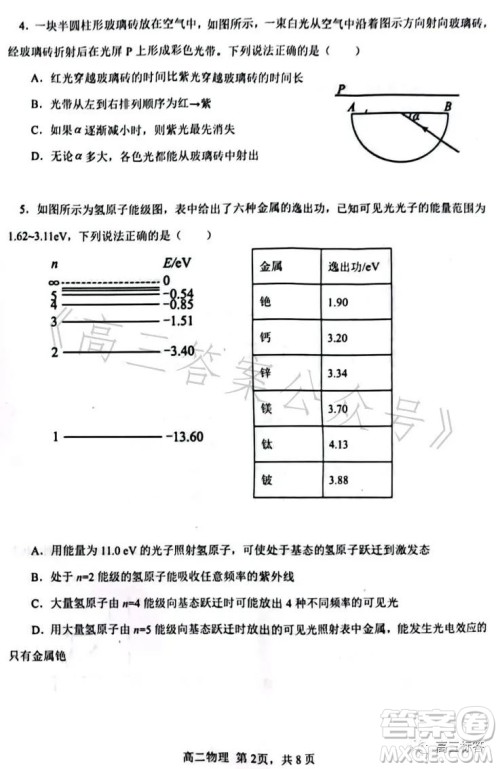 辽宁协作校2022-2023学年度下学期高二期末考试物理试卷答案