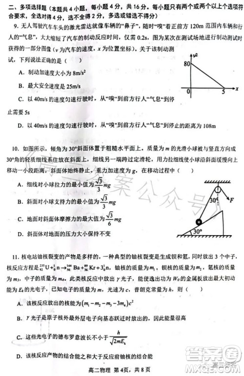 辽宁协作校2022-2023学年度下学期高二期末考试物理试卷答案 辽宁协作校2022-2023学年度下学期高二期末考试物理试卷答案