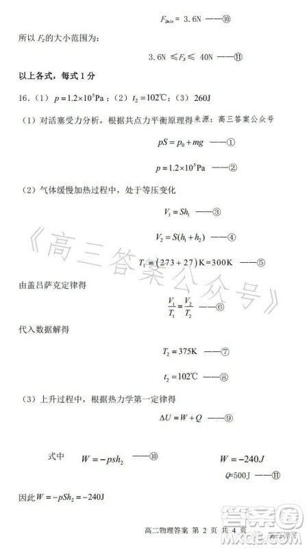 辽宁协作校2022-2023学年度下学期高二期末考试物理试卷答案 辽宁协作校2022-2023学年度下学期高二期末考试物理试卷答案