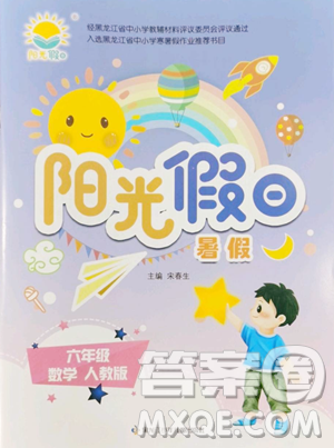 黑龙江少年儿童出版社2023阳光假日暑假六年级数学人教版参考答案