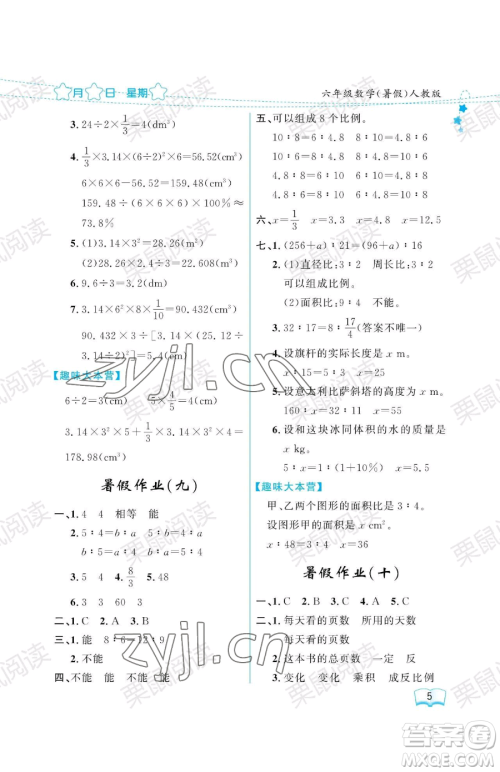 黑龙江少年儿童出版社2023阳光假日暑假六年级数学人教版参考答案