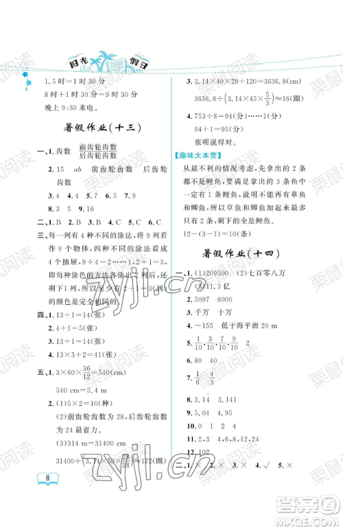 黑龙江少年儿童出版社2023阳光假日暑假六年级数学人教版参考答案