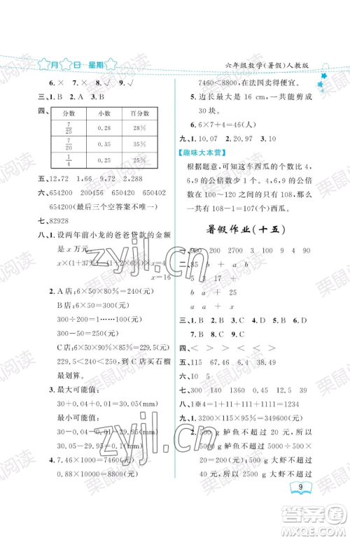 黑龙江少年儿童出版社2023阳光假日暑假六年级数学人教版参考答案
