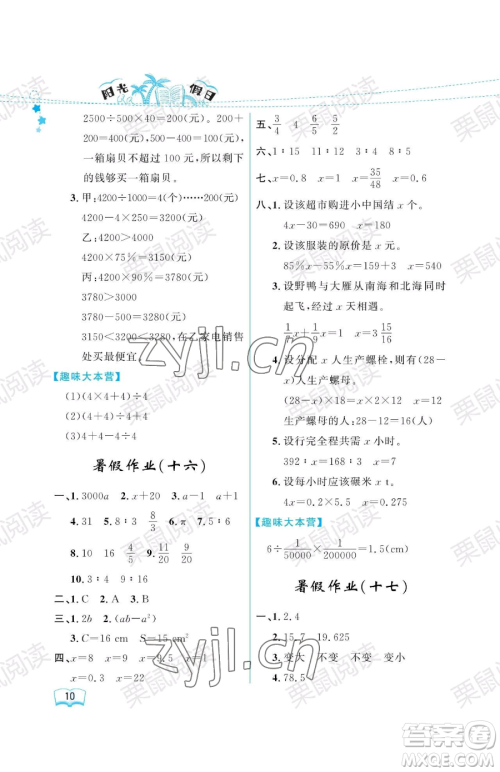 黑龙江少年儿童出版社2023阳光假日暑假六年级数学人教版参考答案
