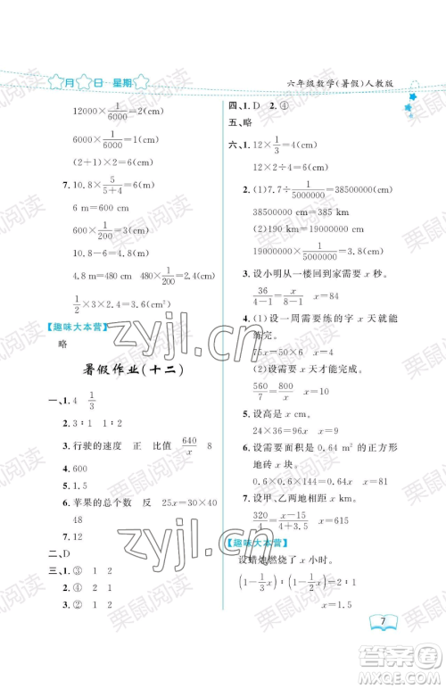 黑龙江少年儿童出版社2023阳光假日暑假六年级数学人教版参考答案