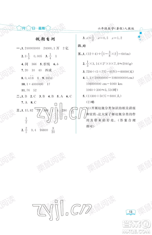 黑龙江少年儿童出版社2023阳光假日暑假六年级数学人教版参考答案