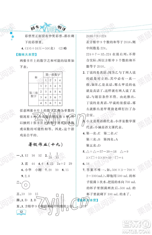 黑龙江少年儿童出版社2023阳光假日暑假六年级数学人教版参考答案