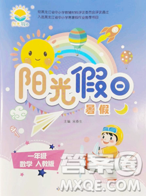 黑龙江少年儿童出版社2023阳光假日暑假一年级数学人教版参考答案