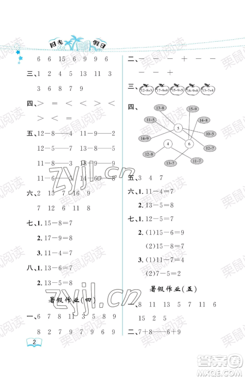 黑龙江少年儿童出版社2023阳光假日暑假一年级数学人教版参考答案