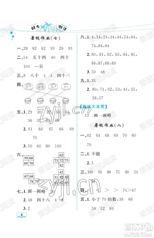 黑龙江少年儿童出版社2023阳光假日暑假一年级数学人教版参考答案