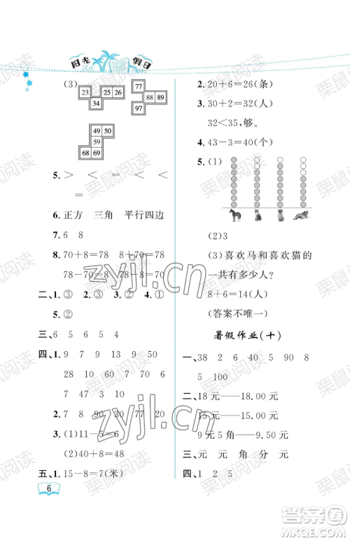 黑龙江少年儿童出版社2023阳光假日暑假一年级数学人教版参考答案 黑龙江少年儿童出版社2023阳光假日暑假一年级数学人教版参考答案