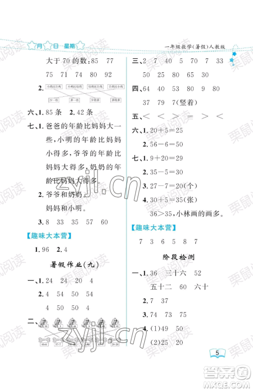 黑龙江少年儿童出版社2023阳光假日暑假一年级数学人教版参考答案