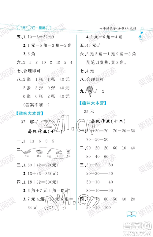 黑龙江少年儿童出版社2023阳光假日暑假一年级数学人教版参考答案