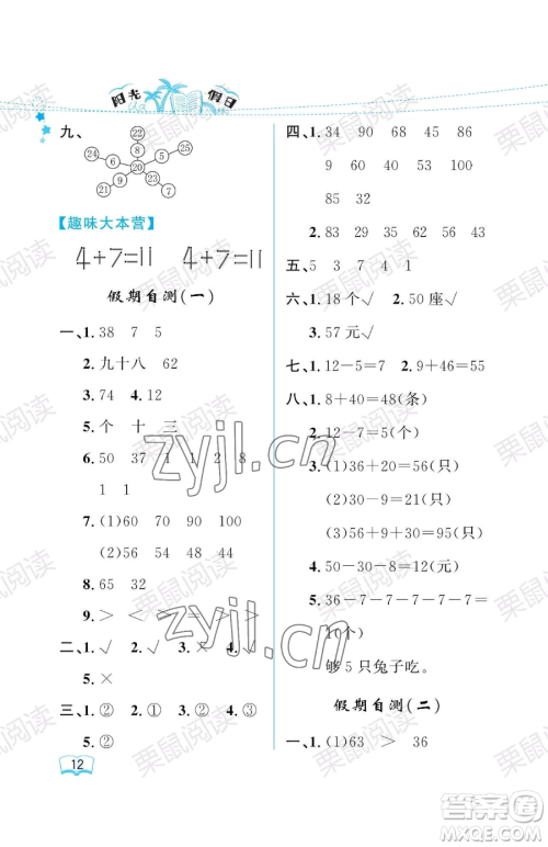 黑龙江少年儿童出版社2023阳光假日暑假一年级数学人教版参考答案