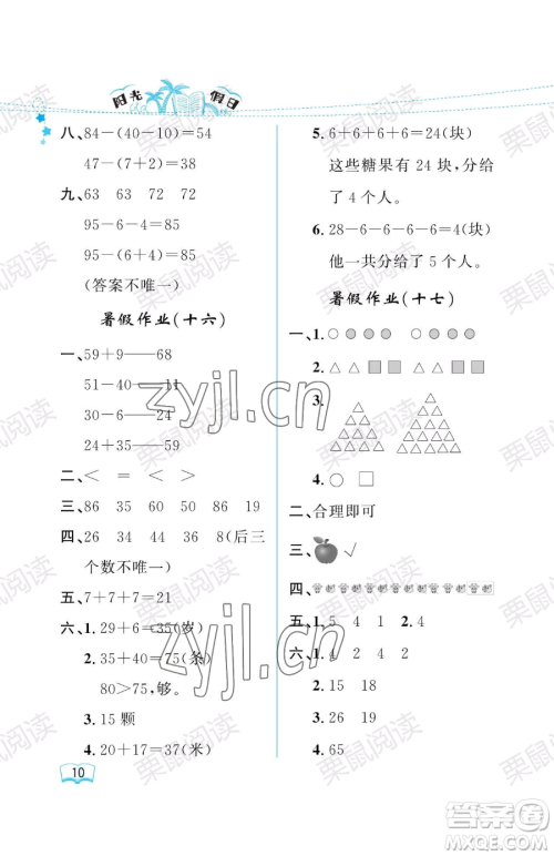 黑龙江少年儿童出版社2023阳光假日暑假一年级数学人教版参考答案