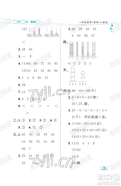 黑龙江少年儿童出版社2023阳光假日暑假一年级数学人教版参考答案