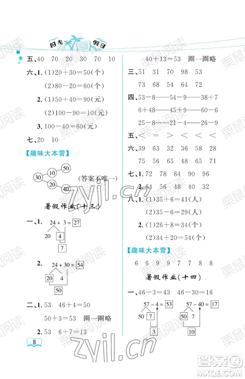 黑龙江少年儿童出版社2023阳光假日暑假一年级数学人教版参考答案