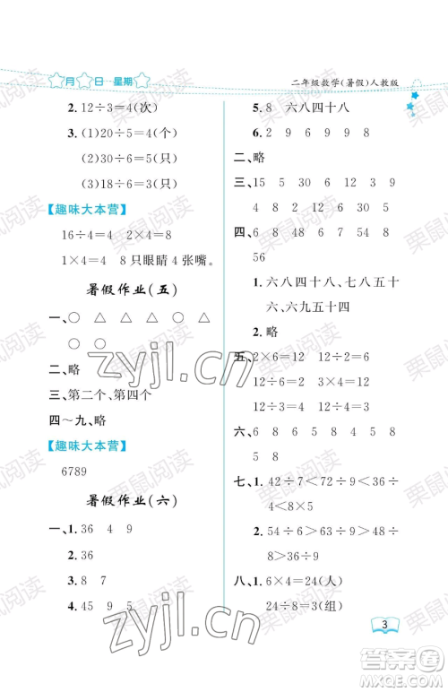 黑龙江少年儿童出版社2023阳光假日暑假二年级数学人教版参考答案 黑龙江少年儿童出版社2023阳光假日暑假二年级数学人教版参考答案
