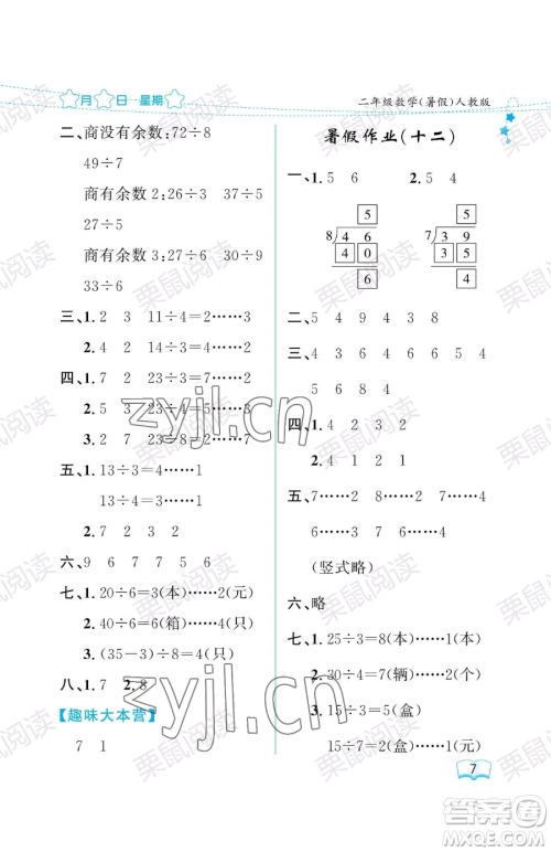 黑龙江少年儿童出版社2023阳光假日暑假二年级数学人教版参考答案 黑龙江少年儿童出版社2023阳光假日暑假二年级数学人教版参考答案