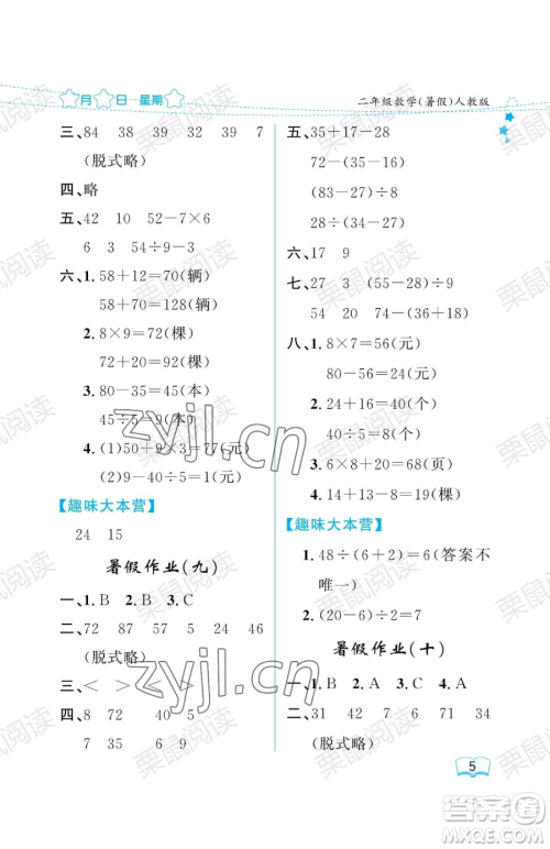 黑龙江少年儿童出版社2023阳光假日暑假二年级数学人教版参考答案 黑龙江少年儿童出版社2023阳光假日暑假二年级数学人教版参考答案