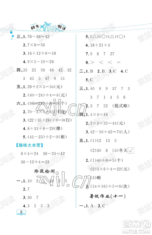 黑龙江少年儿童出版社2023阳光假日暑假二年级数学人教版参考答案 黑龙江少年儿童出版社2023阳光假日暑假二年级数学人教版参考答案