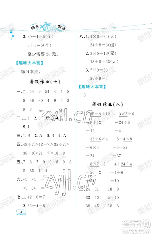 黑龙江少年儿童出版社2023阳光假日暑假二年级数学人教版参考答案 黑龙江少年儿童出版社2023阳光假日暑假二年级数学人教版参考答案